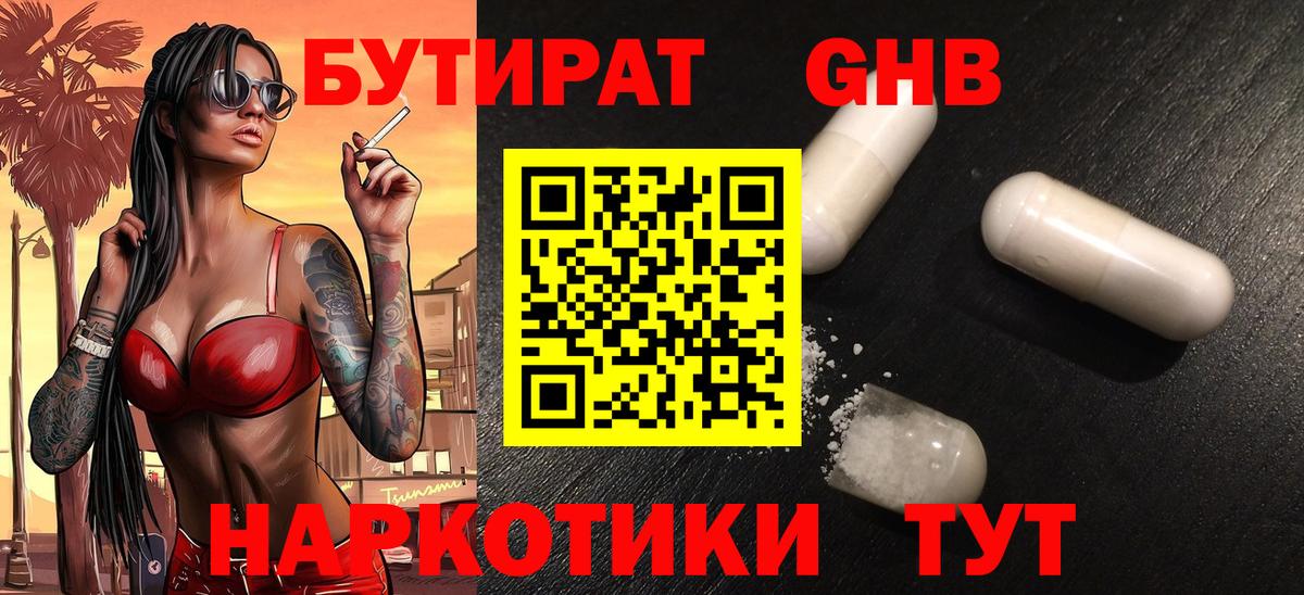 Новоалександровск  БУТИРАТ BDO 33%  Вход с VPN 