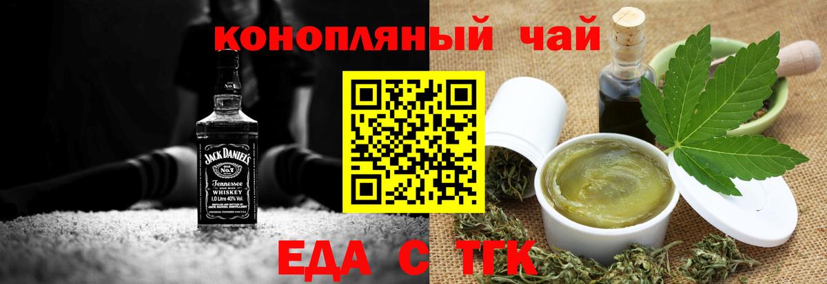 Еда ТГК марихуана  Вход с VPN  Новоалександровск 