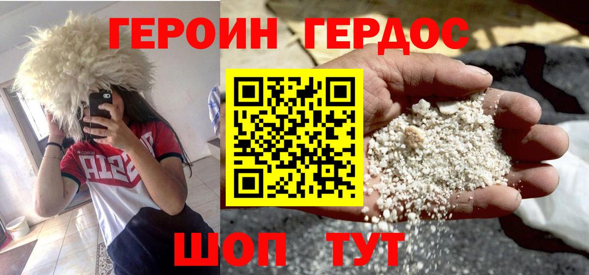 Героин  Героин белый  Вход с VPN  Новоалександровск 