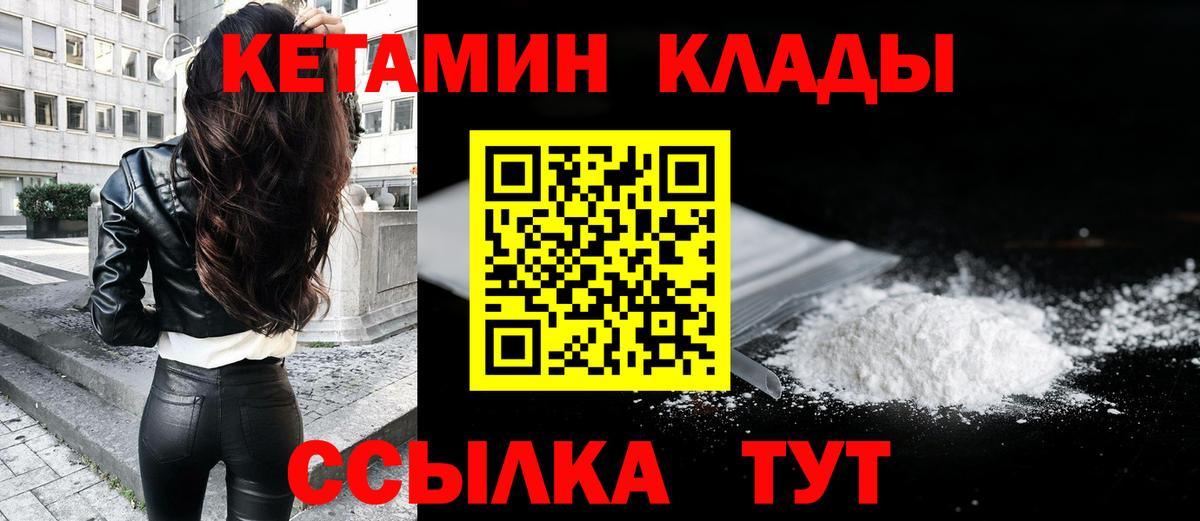Новоалександровск  КЕТАМИН ketamine  Вход с VPN 